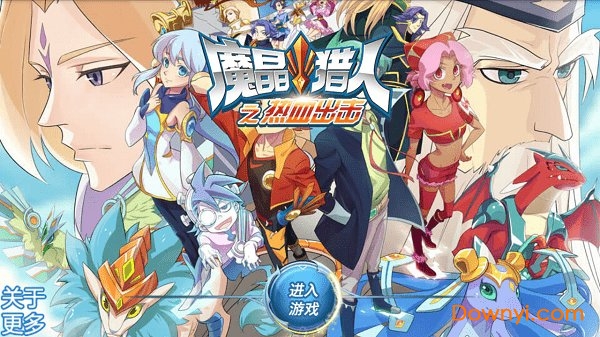 魔晶猎人之热血出击修改版 游戏截图